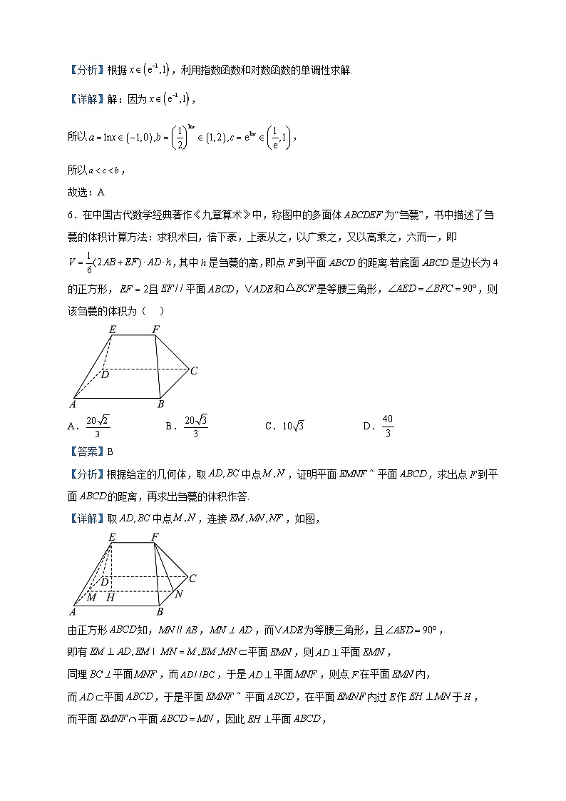 2023届天津市耀华中学高三一模数学试题含解析第3页