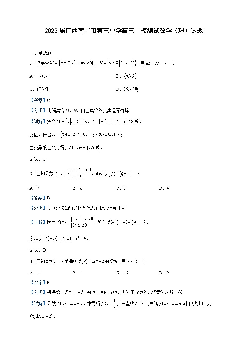 2023届广西南宁市第三中学高三一模测试数学（理）试题含解析第1页