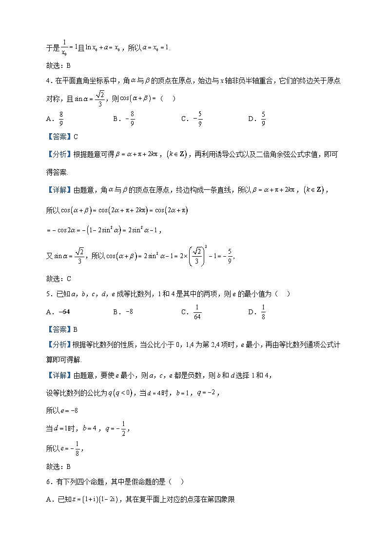2023届广西南宁市第三中学高三一模测试数学（理）试题含解析第2页