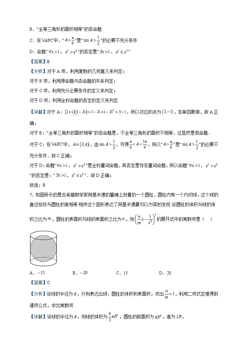 2023届广西南宁市第三中学高三一模测试数学（理）试题含解析第3页