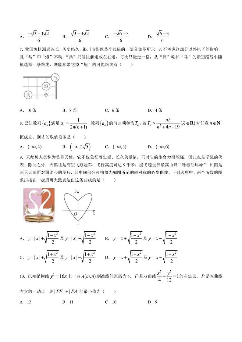 2023届宁夏银川市一中、昆明市一中两校高三下学期5月联合二模考试数学（理）试题PDF版含答案第2页