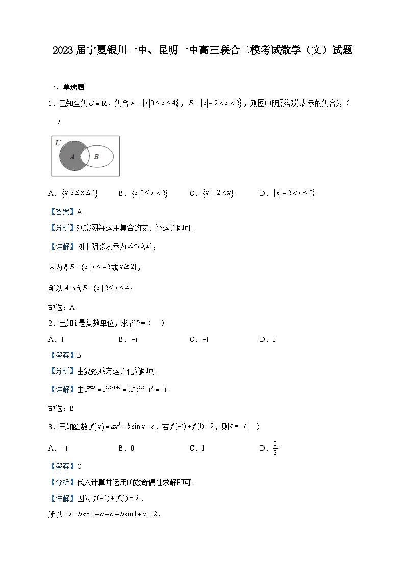 2023届宁夏银川一中、昆明一中高三联合二模考试数学（文）试题含解析01