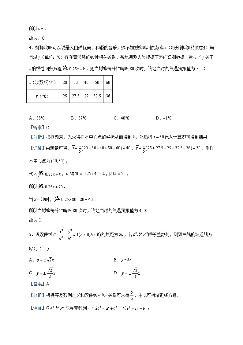 2023届宁夏银川一中、昆明一中高三联合二模考试数学（文）试题含解析02