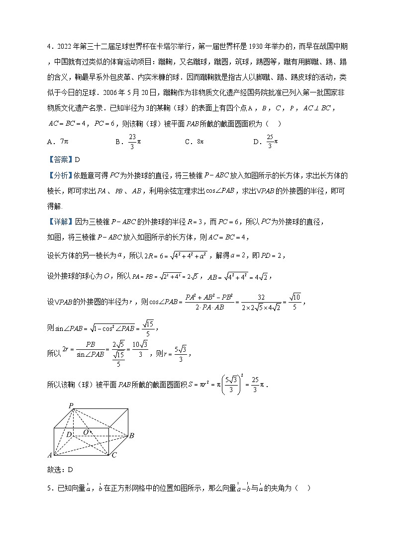 2023届宁夏银川一中、昆明一中高三联合二模考试数学（理）试题含解析第2页