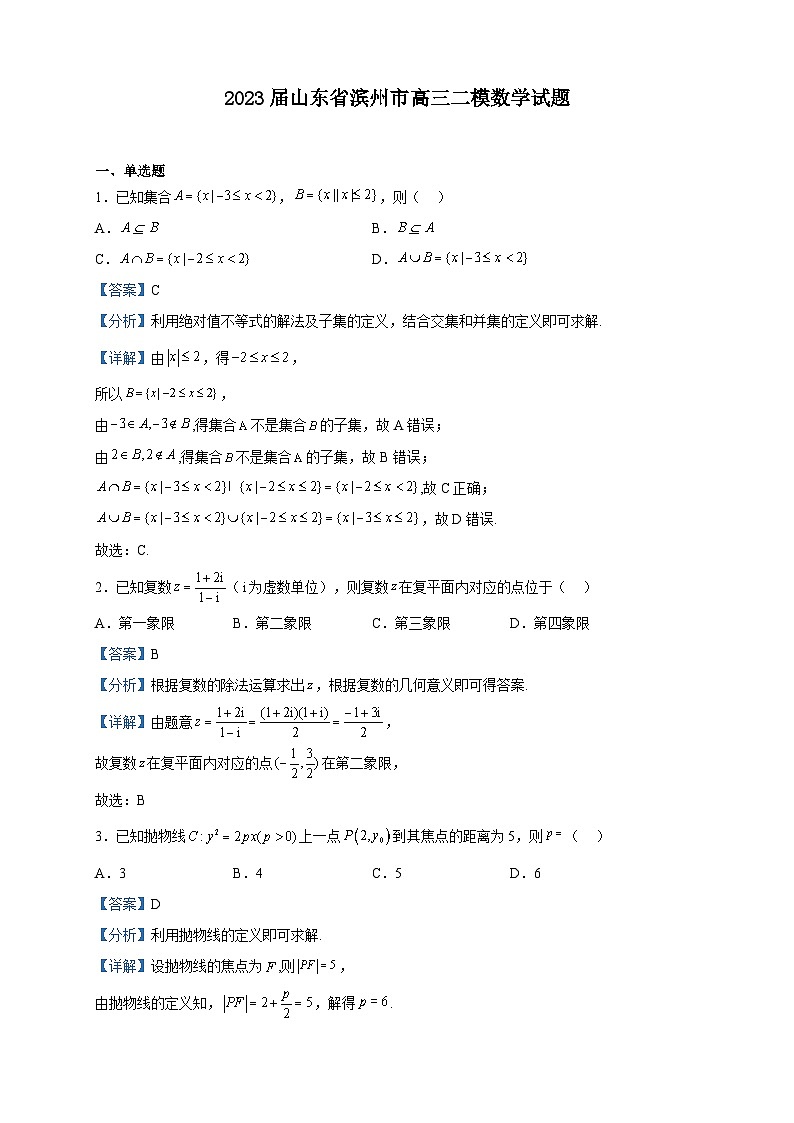 2023届山东省滨州市高三二模数学试题含解析第1页