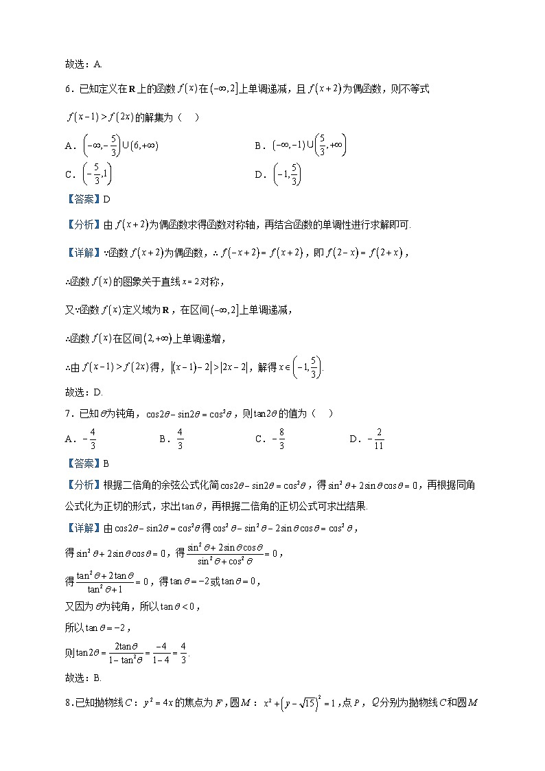 2023届西藏林芝市高三二模数学（理）试题含解析03