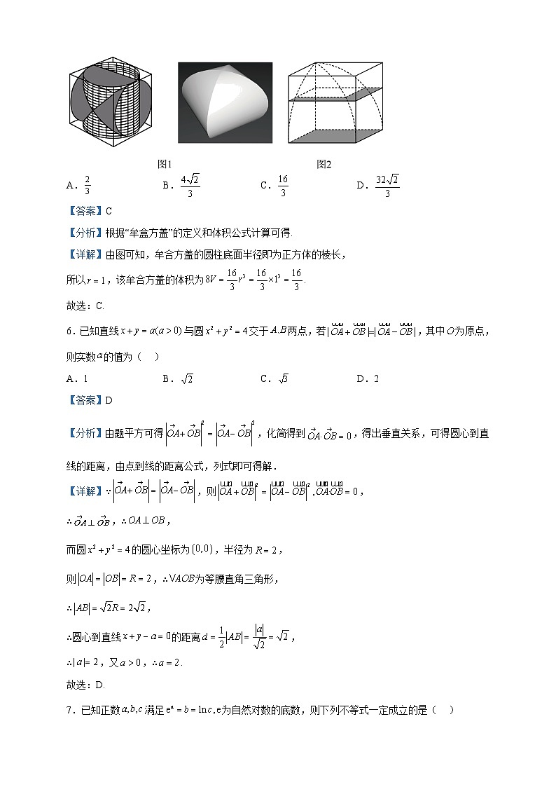 2023届浙江省绍兴市上虞区高三第二次适应性考试（二模）数学试题含解析第3页