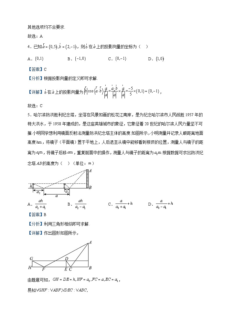 2023届东北三省四市教研联合体高三二模数学试题含解析第2页