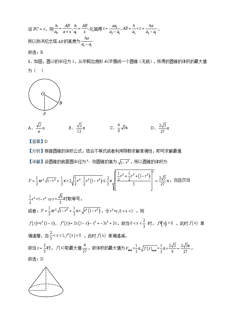 2023届东北三省四市教研联合体高三二模数学试题含解析第3页