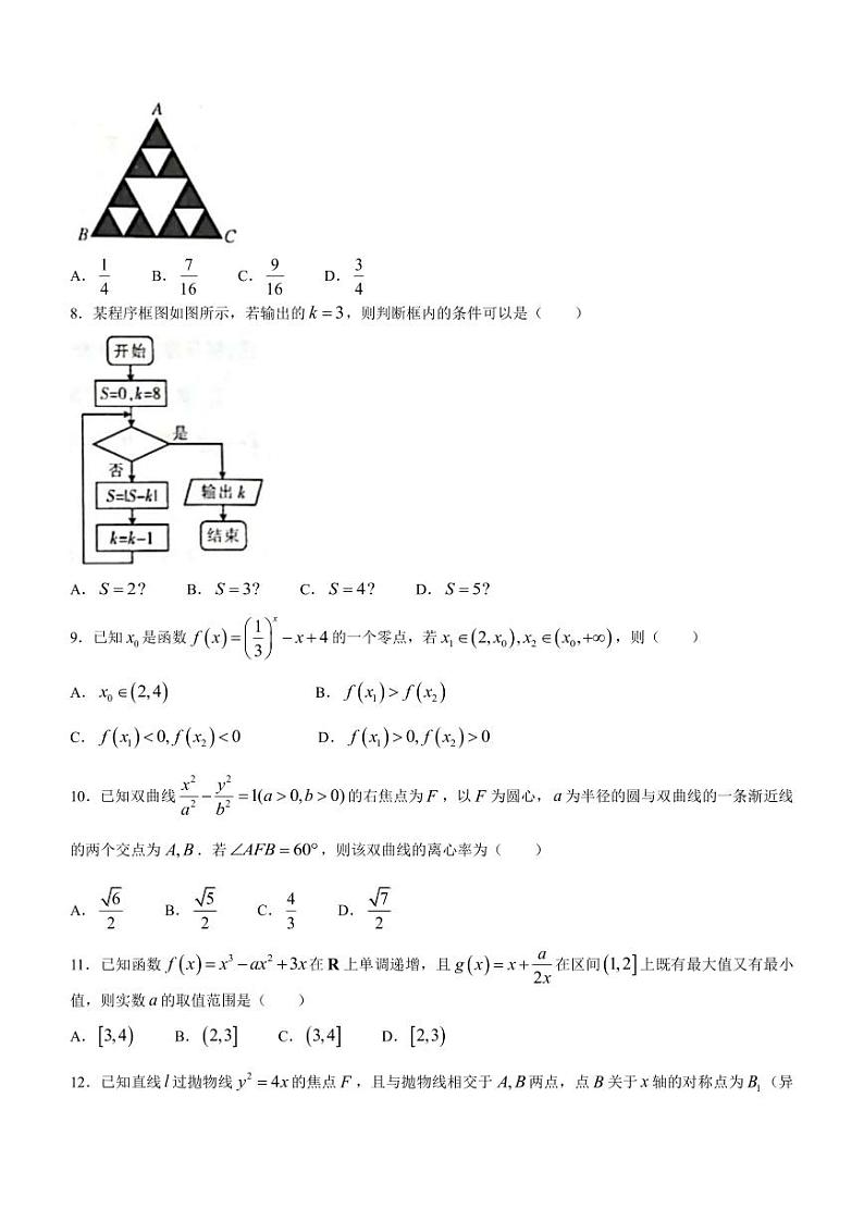 2023届甘肃省金昌市高三下学期第二次联考（5月）数学(文)试题PDF版含答案第2页