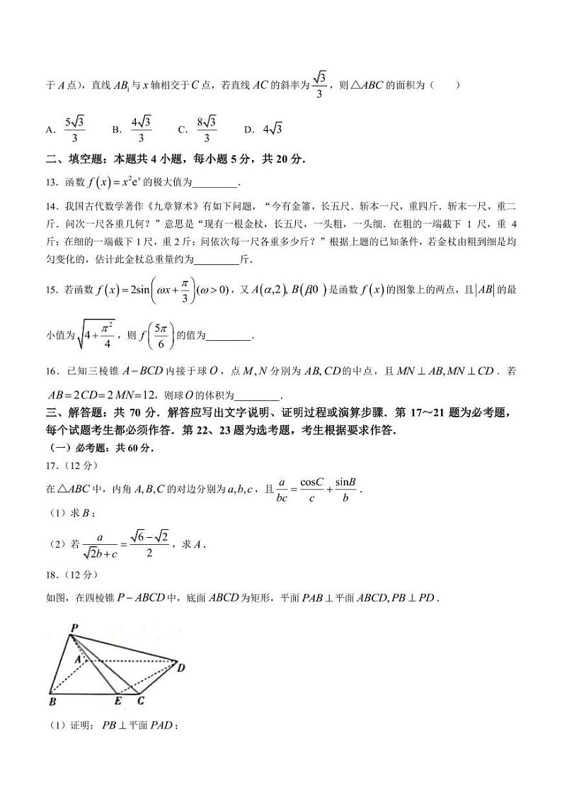 2023届甘肃省金昌市高三下学期第二次联考（5月）数学(文)试题PDF版含答案第3页
