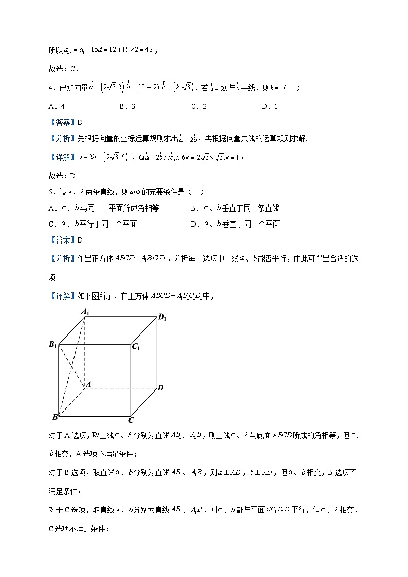 2023届江西省上饶市六校高三第二次联考数学（文）试题含解析第2页