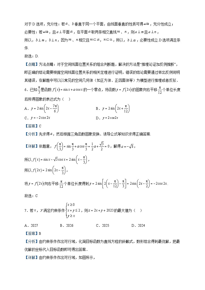 2023届江西省上饶市六校高三第二次联考数学（文）试题含解析第3页