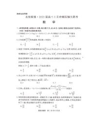 2023届湖南省名校联盟高三5月冲刺压轴大联考 数学