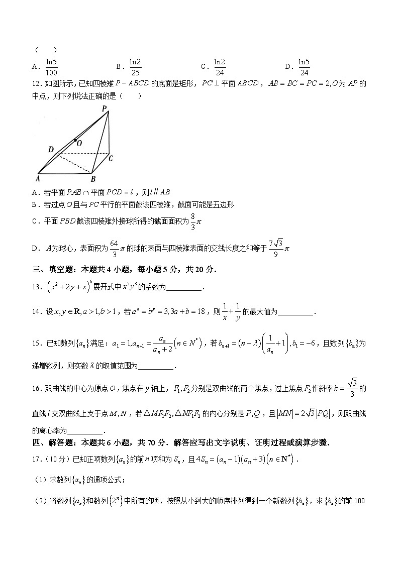 湖北省黄冈中学2023届高三下学期5月三模数学试卷Word版含答案03