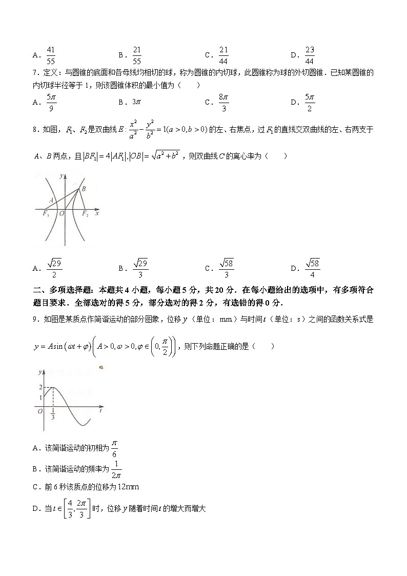 湖南省名校联盟2023届高三下学期5月冲刺压轴大联考数学试卷Word版含答案第2页