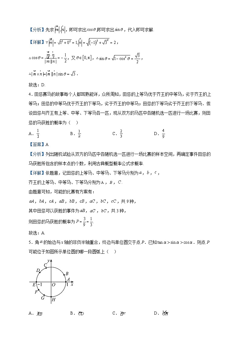 2023届山西省晋中市高三三模数学试题含解析第2页