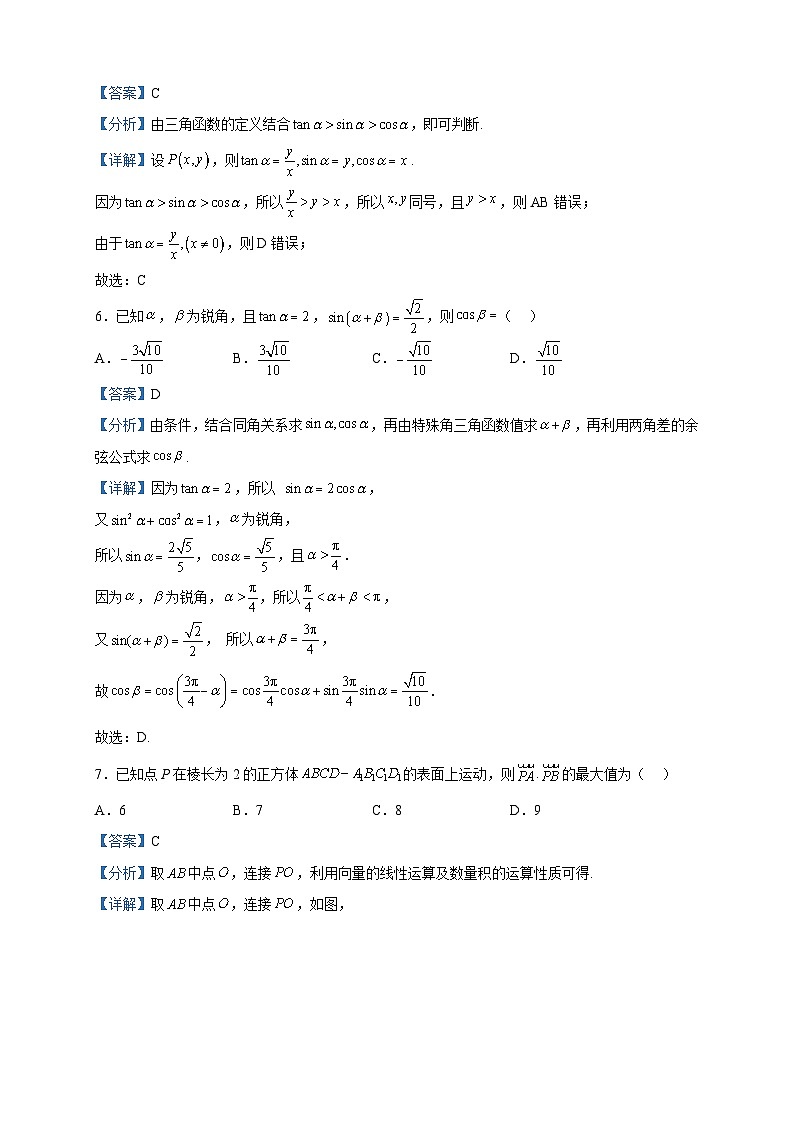 2023届山西省晋中市高三三模数学试题含解析第3页