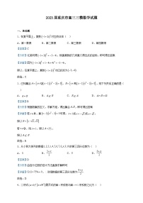 2023届重庆市高三三模数学试题含解析