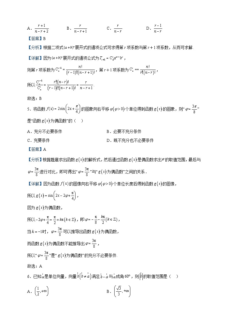 2023届重庆市高三三模数学试题含解析02