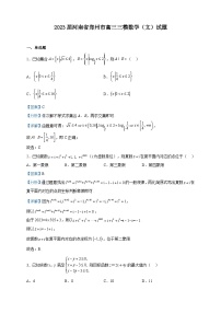 2023届河南省郑州市高三三模数学（文）试题含解析