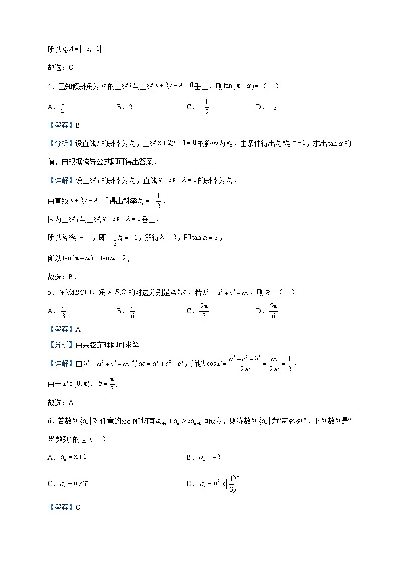 2023届四川省南充市高三三模数学（文）试题含解析第2页