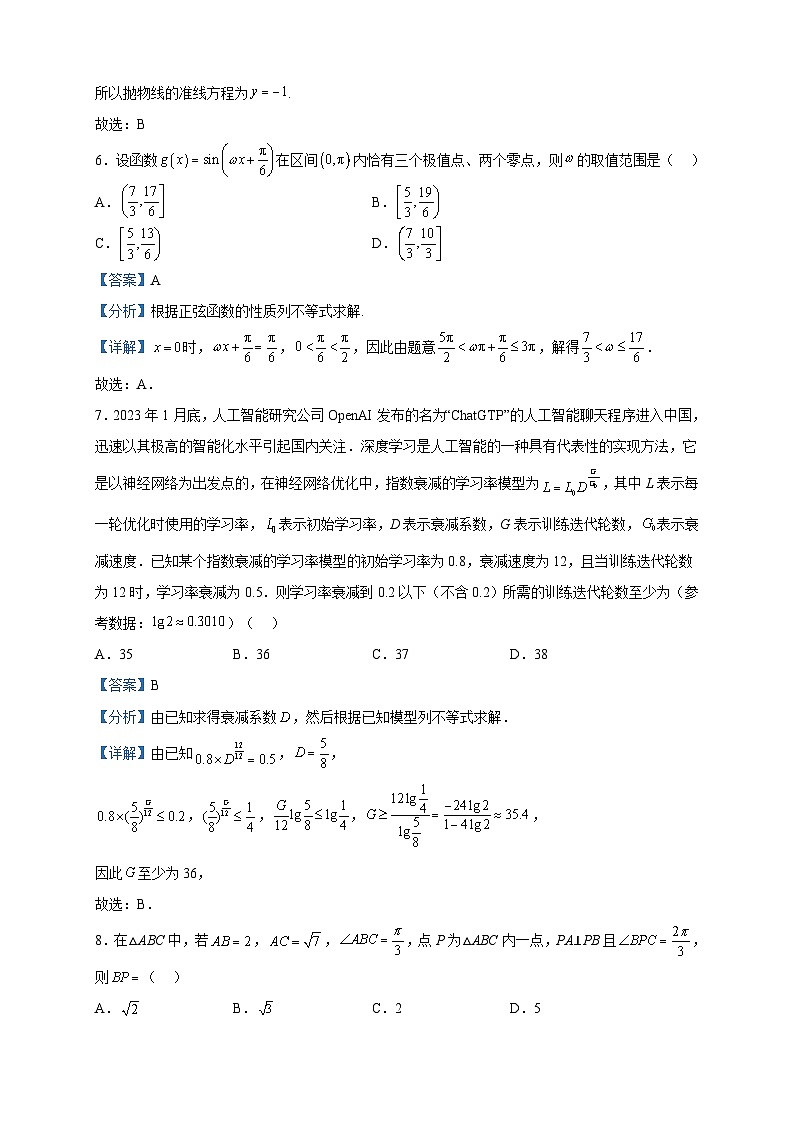 2023届河南省郑州市高三三模数学（理）试题含解析第3页