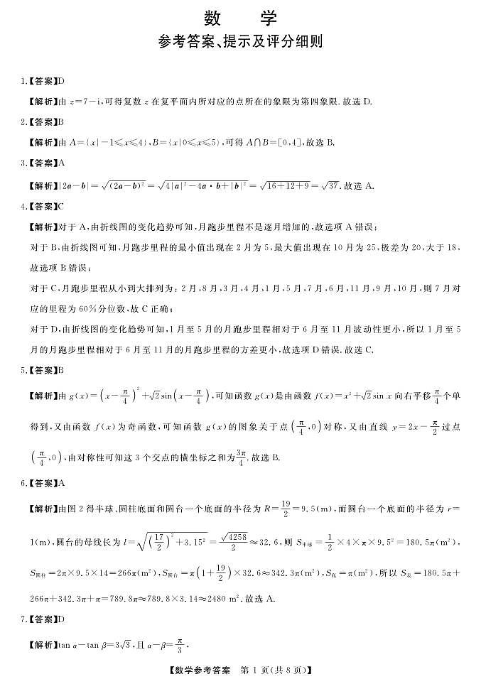 2023届黑龙江省市齐齐哈尔市高三下学期三模试题数学PDF版含答案01