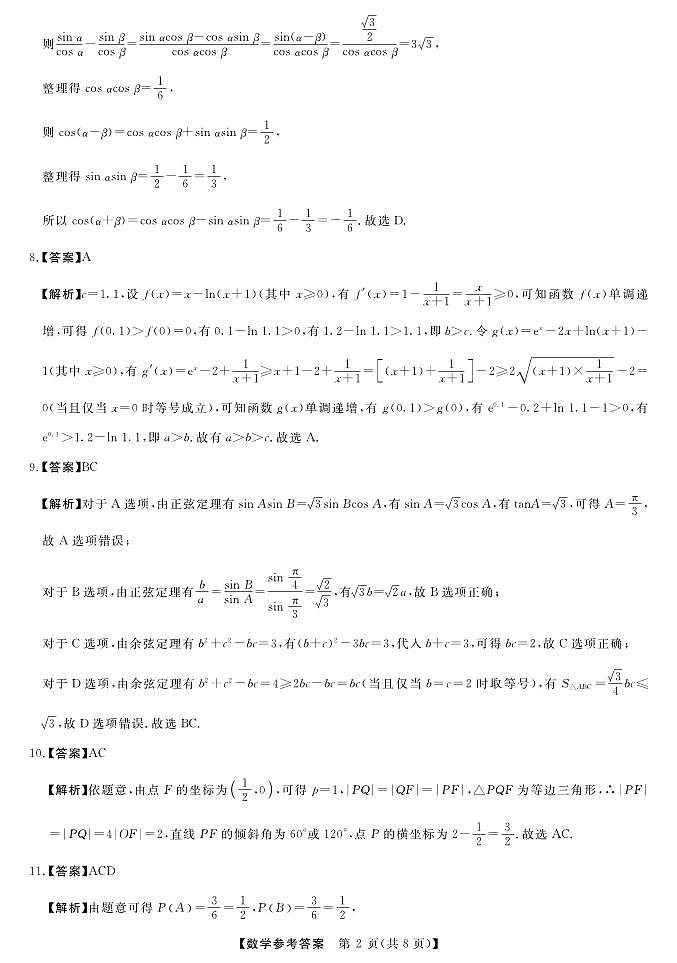 2023届黑龙江省市齐齐哈尔市高三下学期三模试题数学PDF版含答案02