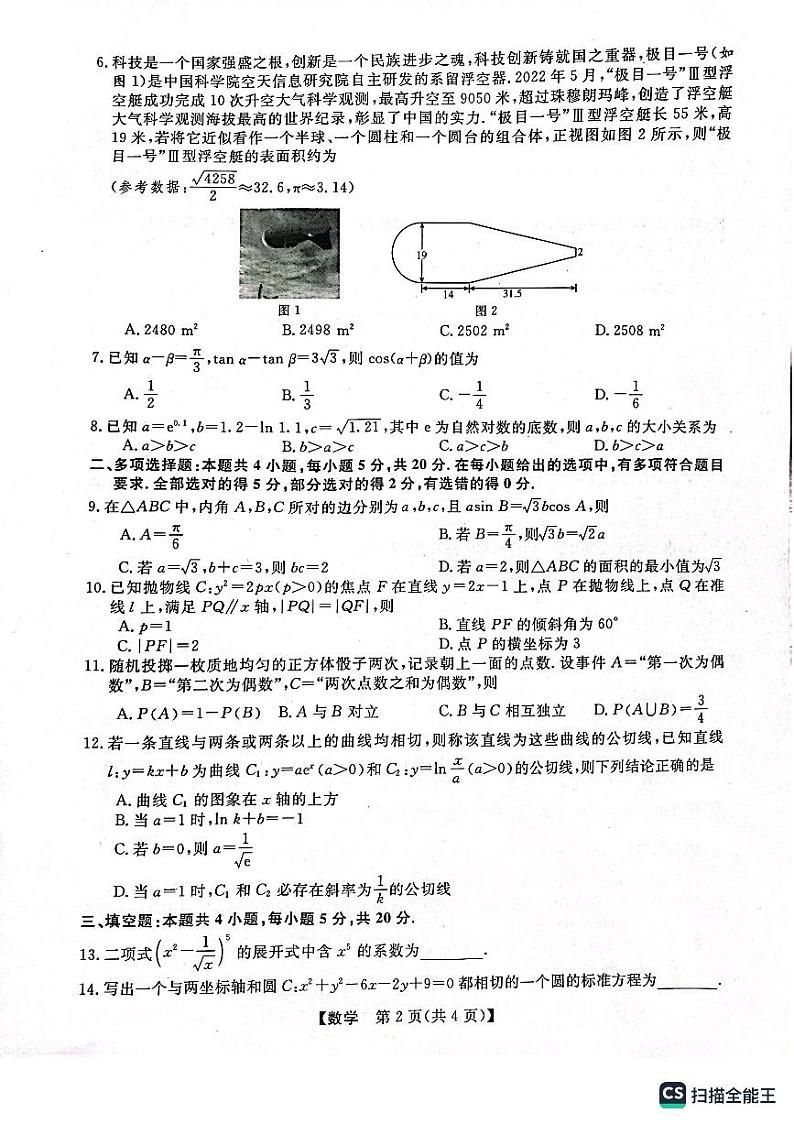 2023届黑龙江省市齐齐哈尔市高三下学期三模试题数学PDF版含答案02