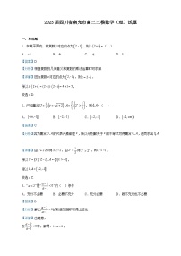 2023届四川省南充市高三三模数学（理）试题含解析