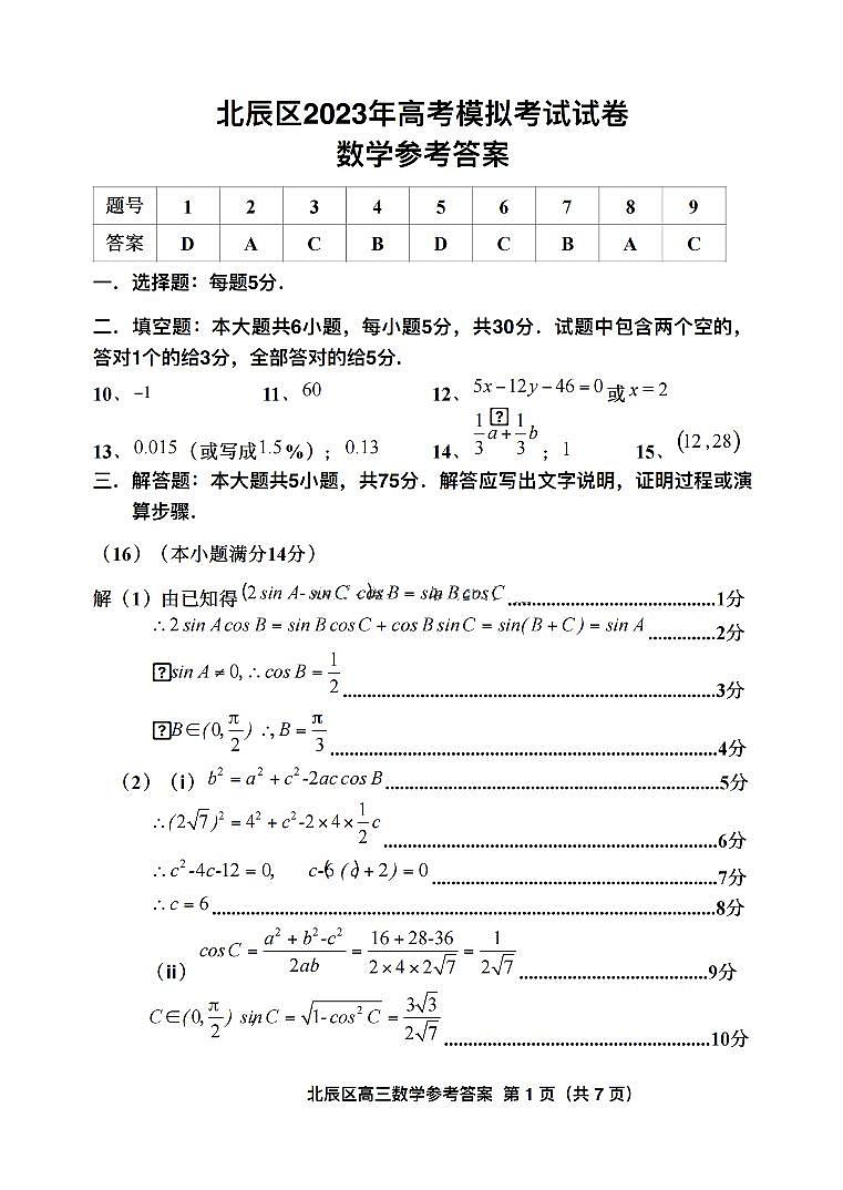 数学参考答案第1页