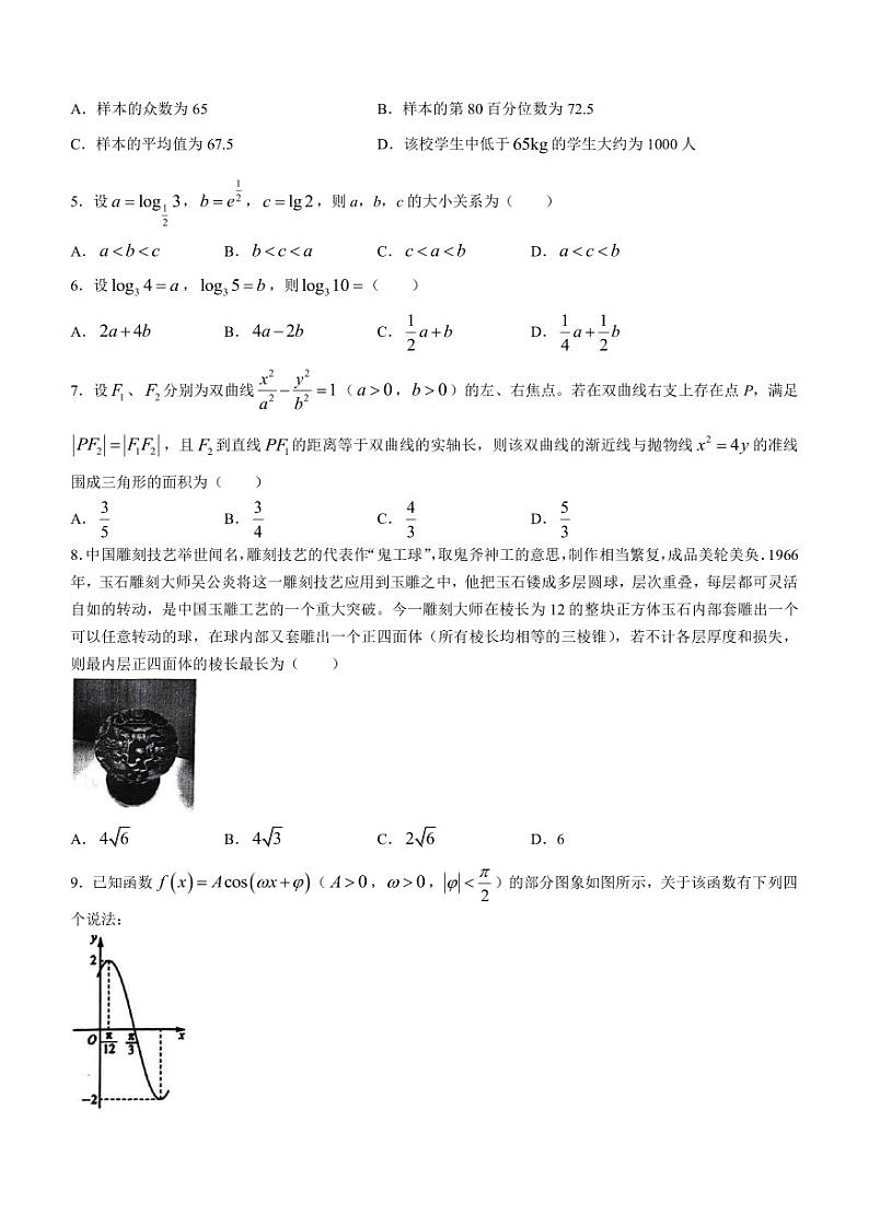2023届天津市北辰区高三下学期5月高考模拟考试（三模）数学试卷第2页