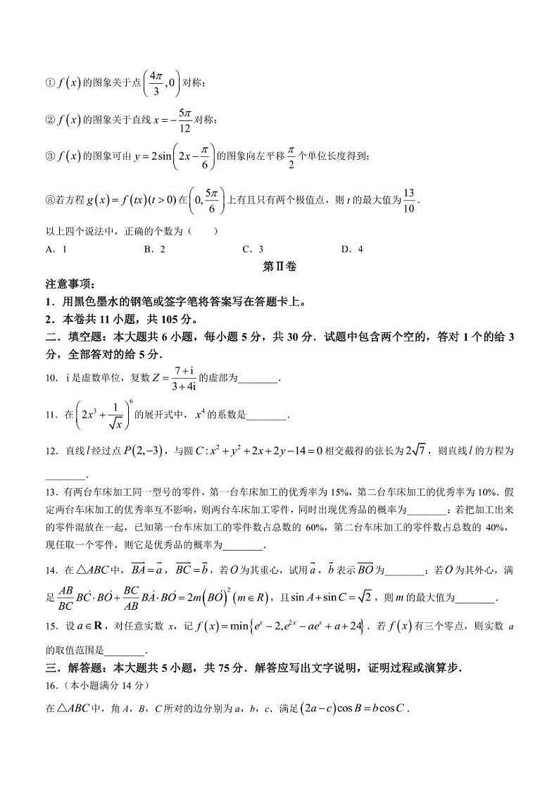 2023届天津市北辰区高三下学期5月高考模拟考试（三模）数学试卷第3页