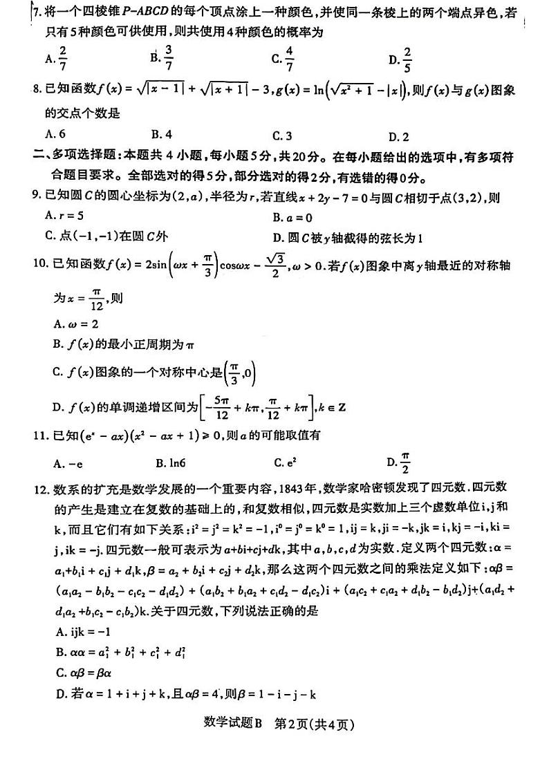 山西省省际名校2023届高三下学期联考三（押题卷）数学第2页