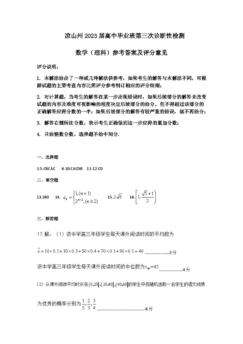 2023届四川省凉山彝族自治州高三第三次诊断性检测 数学（理）答案第1页