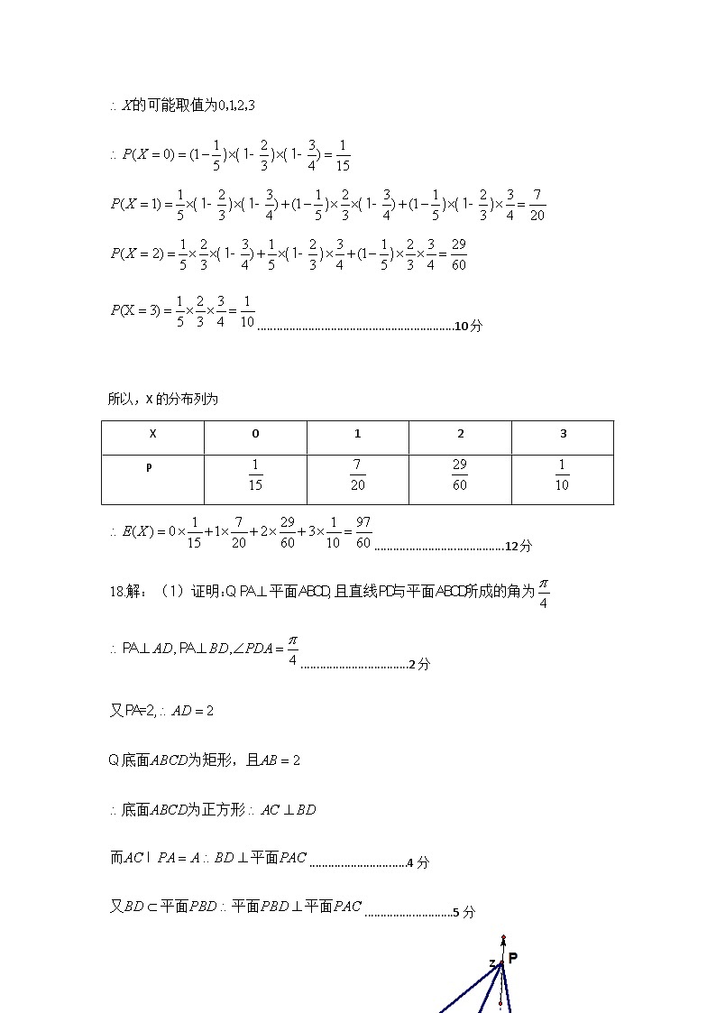 2023届四川省凉山彝族自治州高三第三次诊断性检测 数学（理）答案第2页