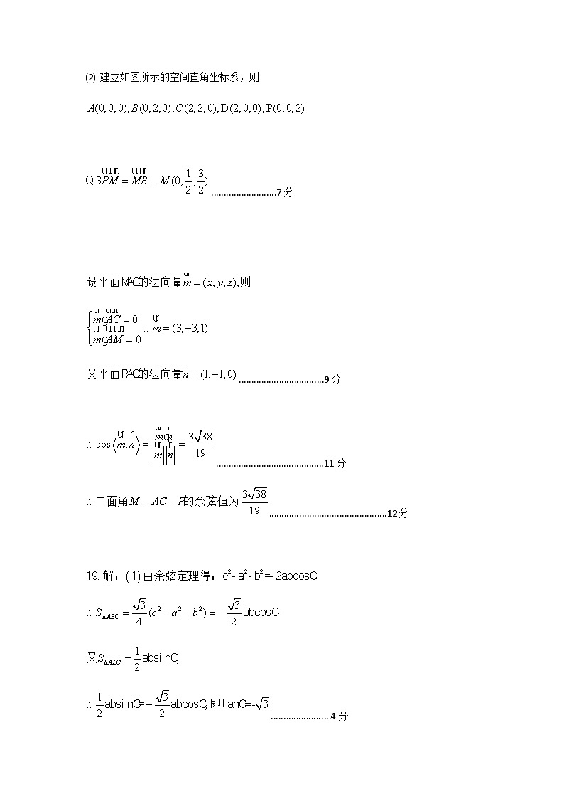 2023届四川省凉山彝族自治州高三第三次诊断性检测 数学（理）答案第3页