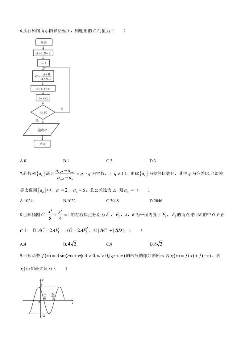 2023届江西省九江市高三下学期第三次高考模拟统一考试数学（文）试题PDF版含答案第2页
