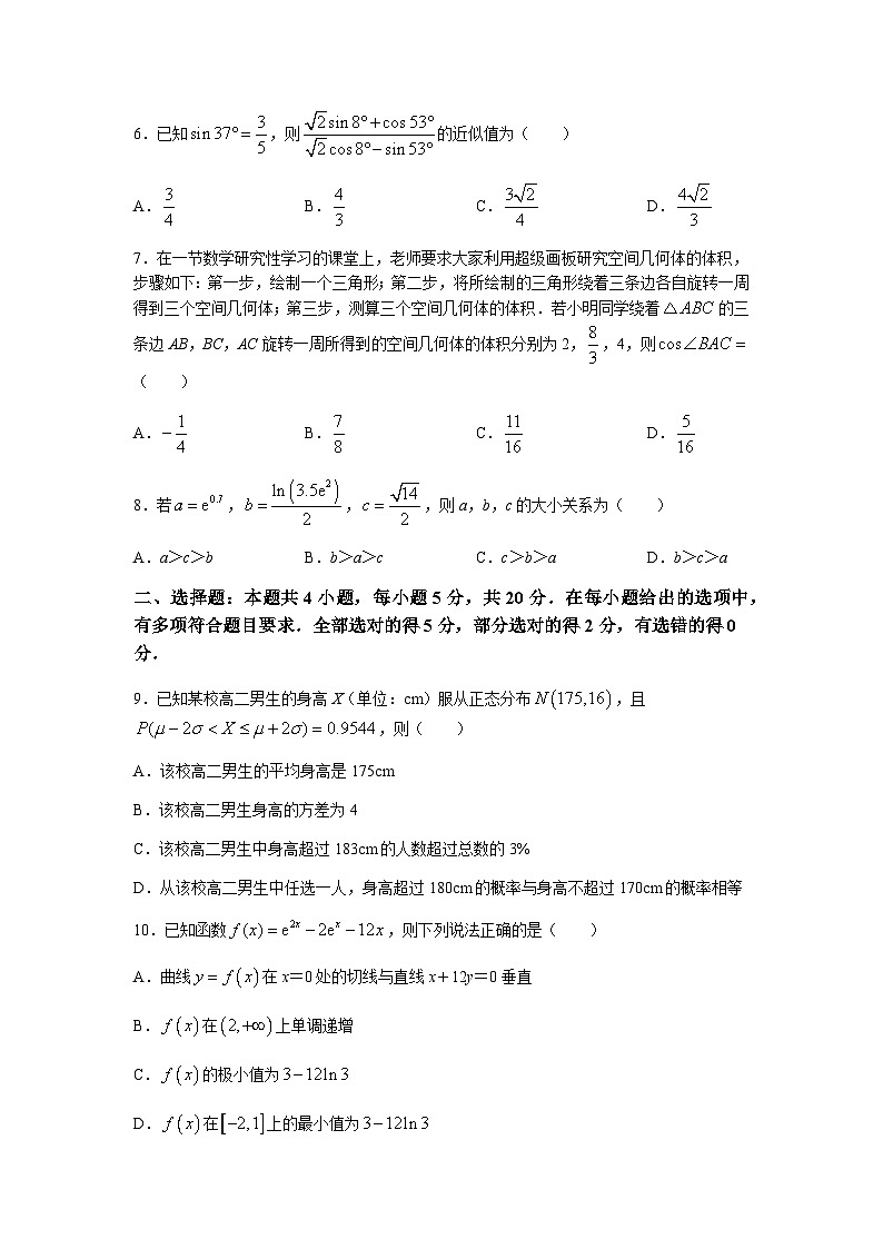 山西省运城市2023届高三三模数学试题（A卷）第2页