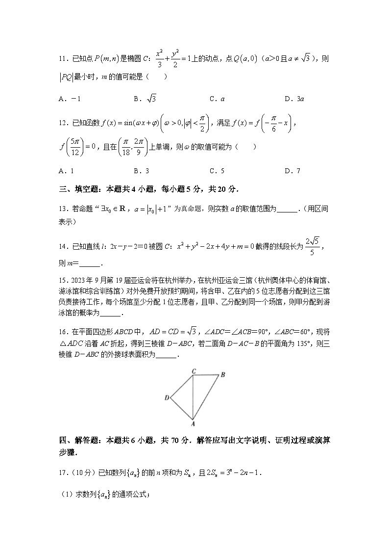 山西省运城市2023届高三三模数学试题（A卷）第3页