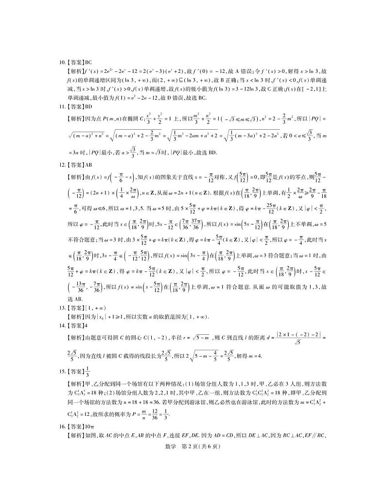23届山西运城高三5月联考A·数学DA第2页