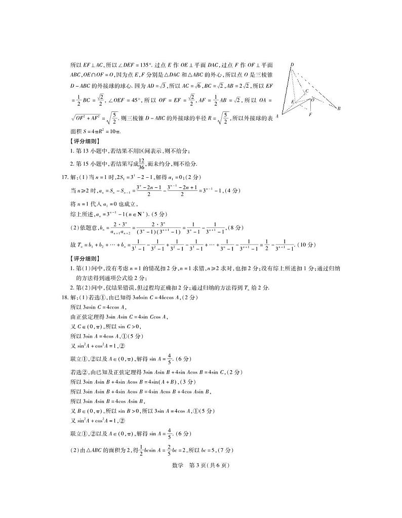 23届山西运城高三5月联考A·数学DA第3页