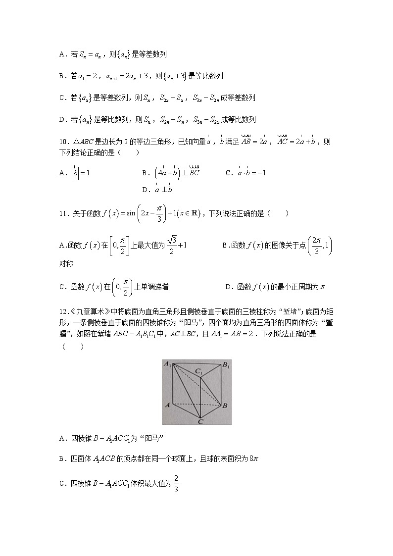 辽宁省辽东南协作校2023届高三三模数学试题第3页