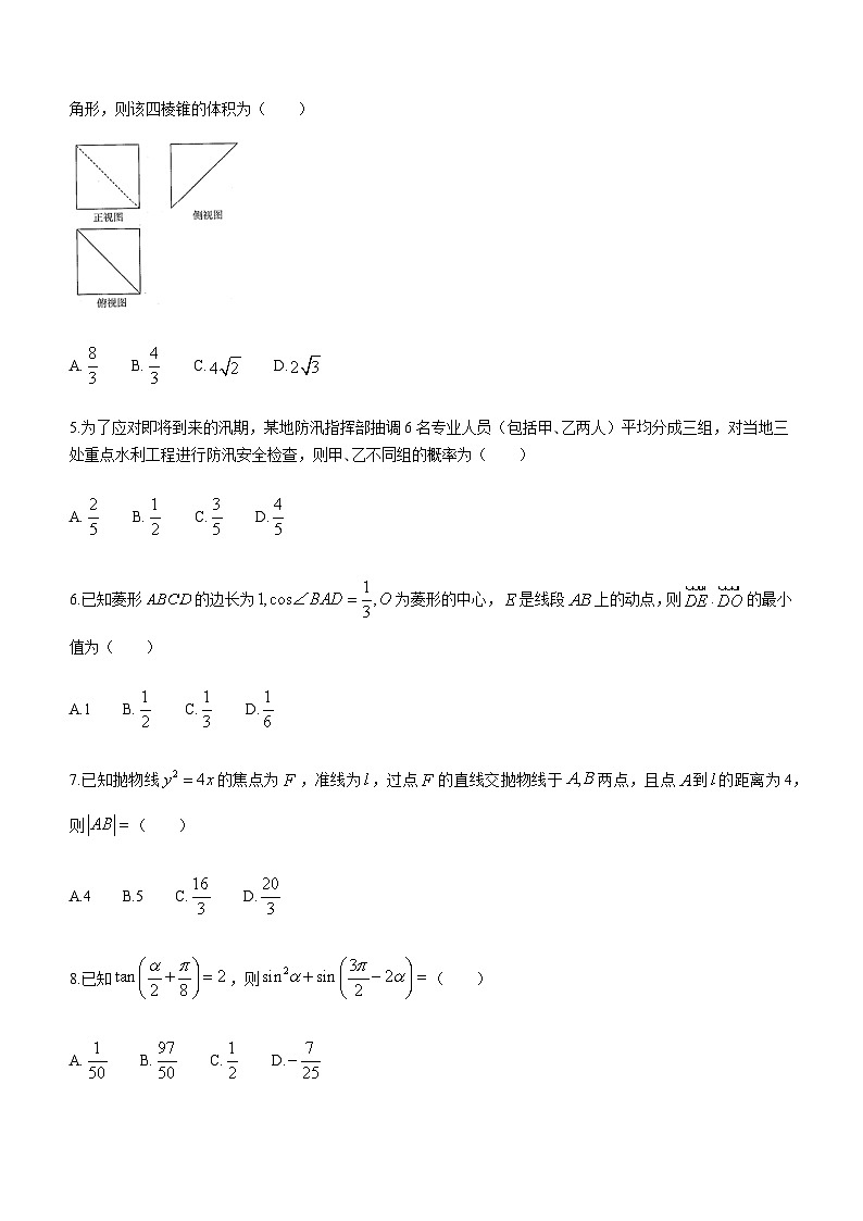 2023届河南省安阳市高三下学期5月第三次模拟考试理科数学试题含答案第2页