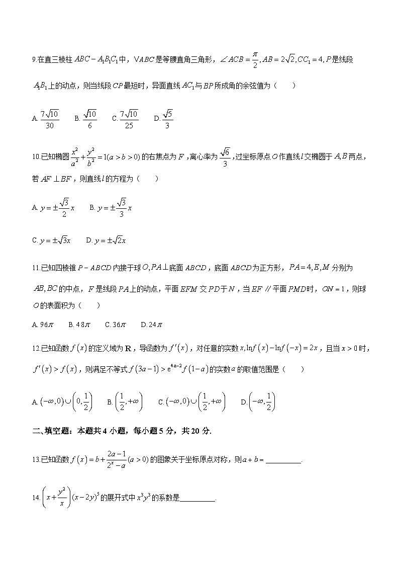 2023届河南省安阳市高三下学期5月第三次模拟考试理科数学试题含答案第3页