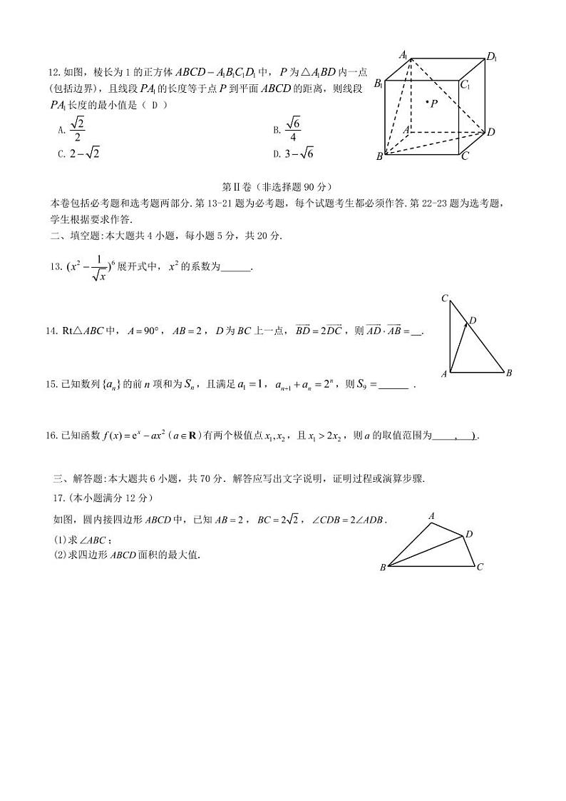 2023届江西省九江市高三下学期第三次模拟考试数学（理）PDF版含答案03