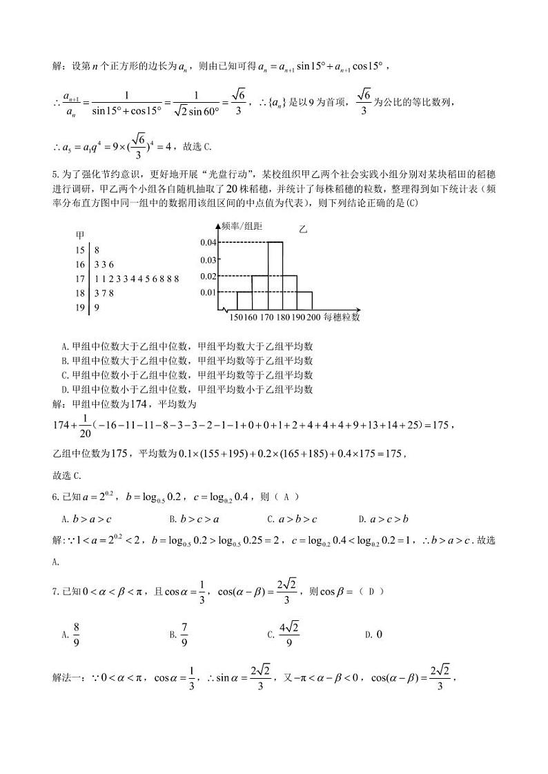 2023届江西省九江市高三下学期第三次模拟考试数学（理）PDF版含答案02