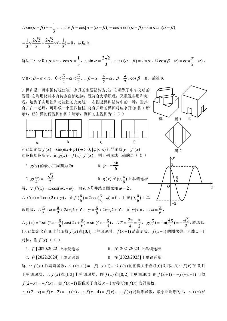 2023届江西省九江市高三下学期第三次模拟考试数学（理）PDF版含答案03