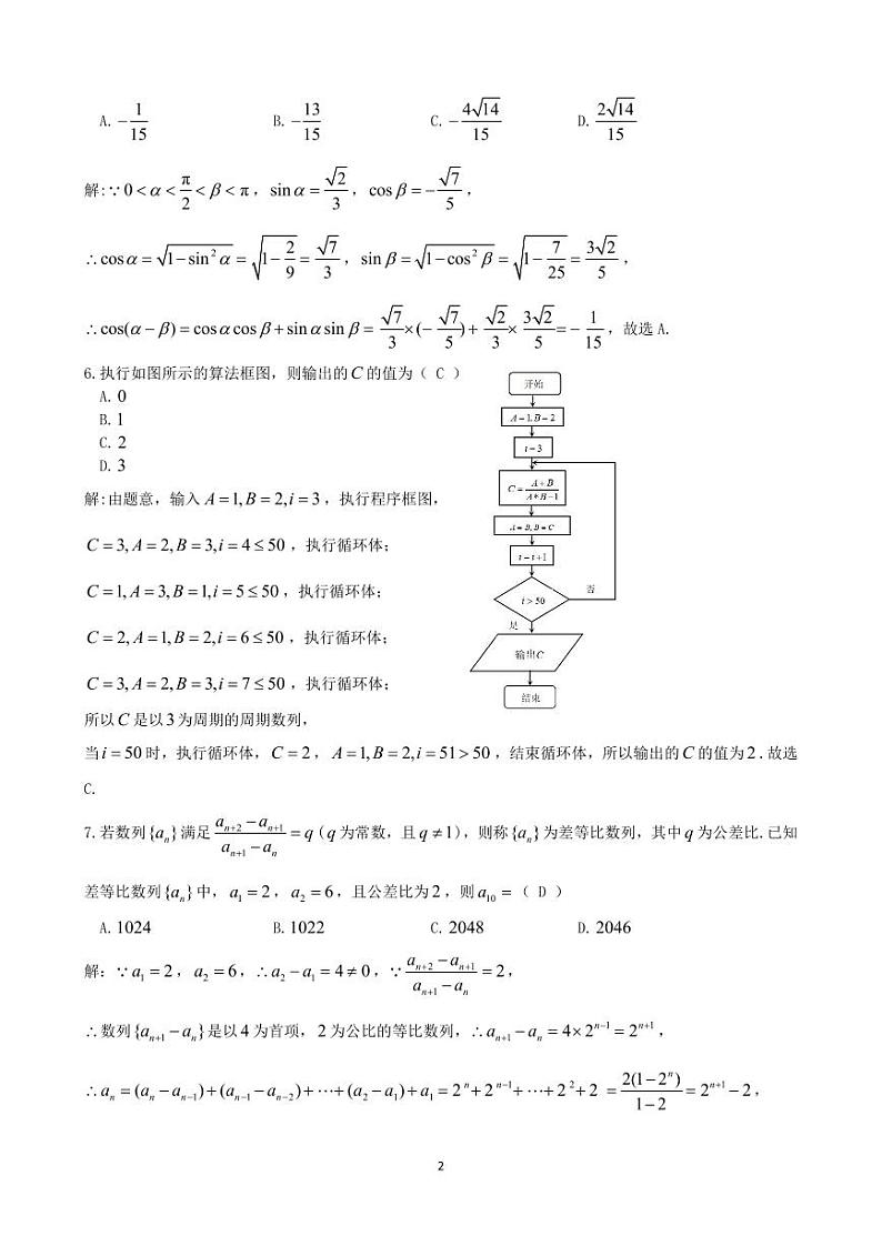 2023届江西省九江市高三第三次模拟考试 数学（文）答案第2页